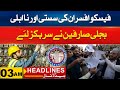 Incompetence Of Fesco Officers - Electricity consumers worried | 3am Headlines|24 May 2024 | City 41