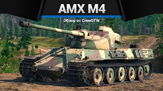 ВЕЛИКОЛЕПНЫЙ БАРАБАН AMX M4 в War Thunder