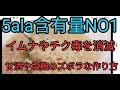 5alaゴアラ含有量が一番多い食べ物甘酒、塩麹のズボラ超簡単誰でもつくれる作り方！塩麹もつくれます。