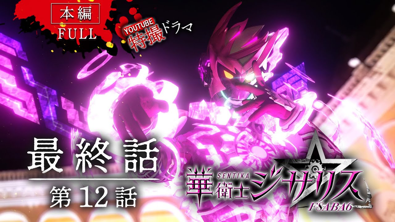 Убийство 12 - Храбрость, о которой сожалеешь