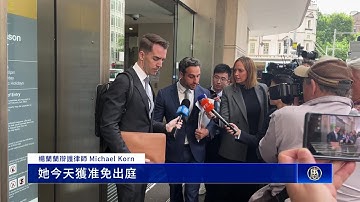 楊蘭蘭再次缺席提訊、拒認罪 遭懷疑人已不在澳洲