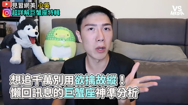 想追千万别用欲擒故纵！懒回讯息的巨蟹座神准分析《VS MEDIA》 - 天天要闻