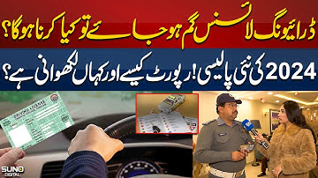 How To Apply Lost Driving Licence | How To Get Duplicate Driving Licence in Pakistan | Suno Digital