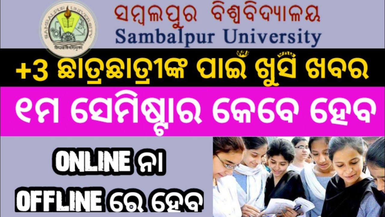 Plus 3 First Semestar Exam Date Publish 2021 |+3 1st Semestar Exam Date 2021 +3 exam Date