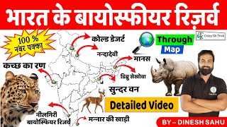 Biosphere Reserves in India | भारत के बायोस्फियर रिजर्व | Geography | By Dinesh Sahu| #crazygktrick