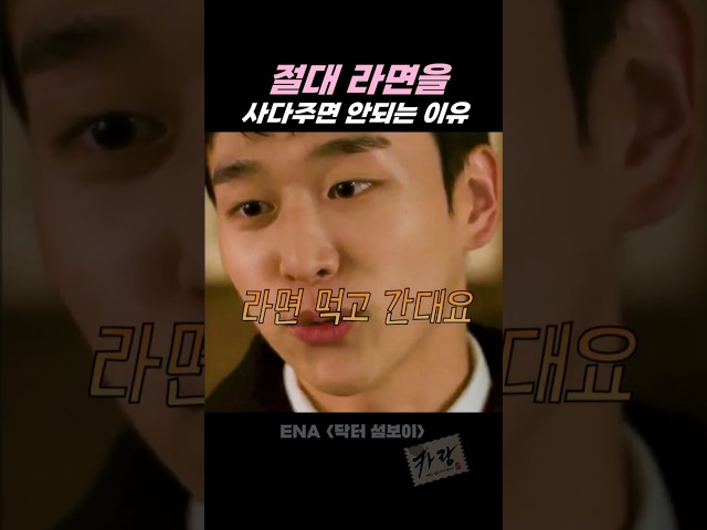 절대 라면을 사다주면 안되는 이유 ㄷㄷ