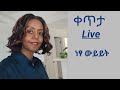 Elsa Beauty NT Is Live Open Discussion 