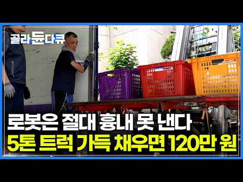 경기가 힘들어도 끄떡없다. 불경기 뚫고 찾아낸 평생 직장｜이삿짐 하나라도 깨지면 끝 완벽한 호흡으로 집을 통째로 옮긴다. 5톤 이삿짐 싹 들어가는 보관 기술｜극한직업｜#골라듄다큐
