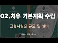 02.처우 기본계획 수립_한권으로 끝내는 교정학 법령풀이집_김옥현