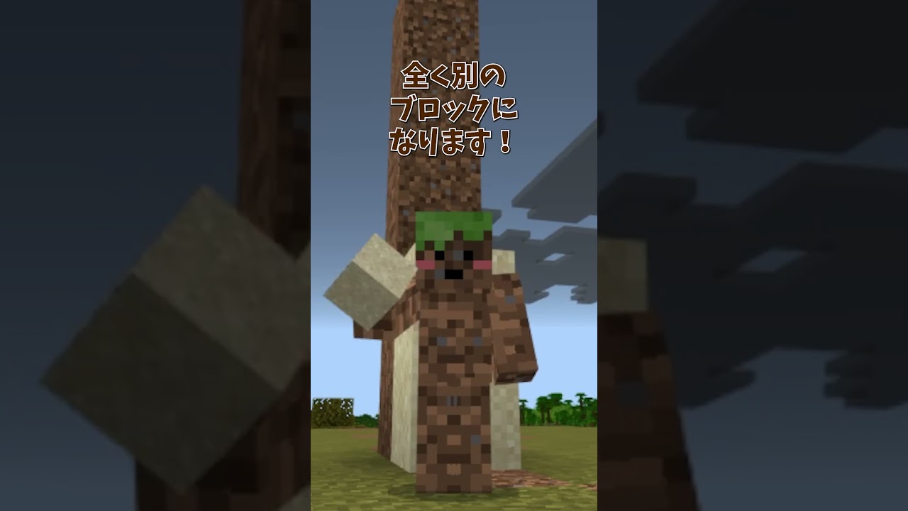 これ知ってた！？ #shorts #マインクラフト #minecraft