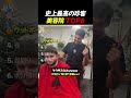 史上最高の珍客美容院 TOP6
