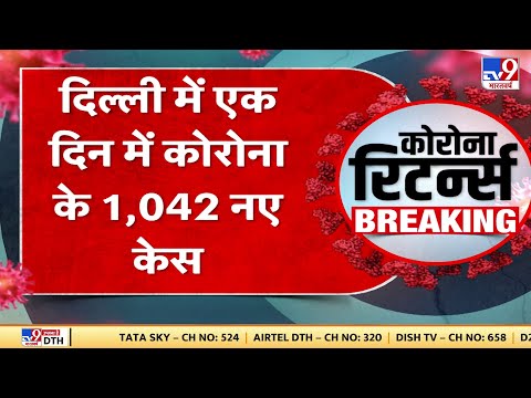 Corona Virus In india : Delhi में एक दिन में कोरोना के 1,042 नए केस