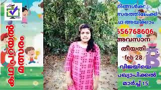 കോഡ് 642 || ഓൺലൈൻ കഥ പറയൽ മത്സരം || മാന്ത്രിക ചെപ്പ് || manthrikacheppu