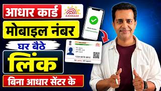 Aadhar Card Me Mobile Number Kaise Jode | Aadhar card me mobile no link kaise kare 2026 | uidai screenshot 2
