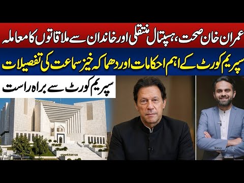 Imran Khan’s Health & Hospital Transfer: Major Development in Supreme Court | Waseem Malik