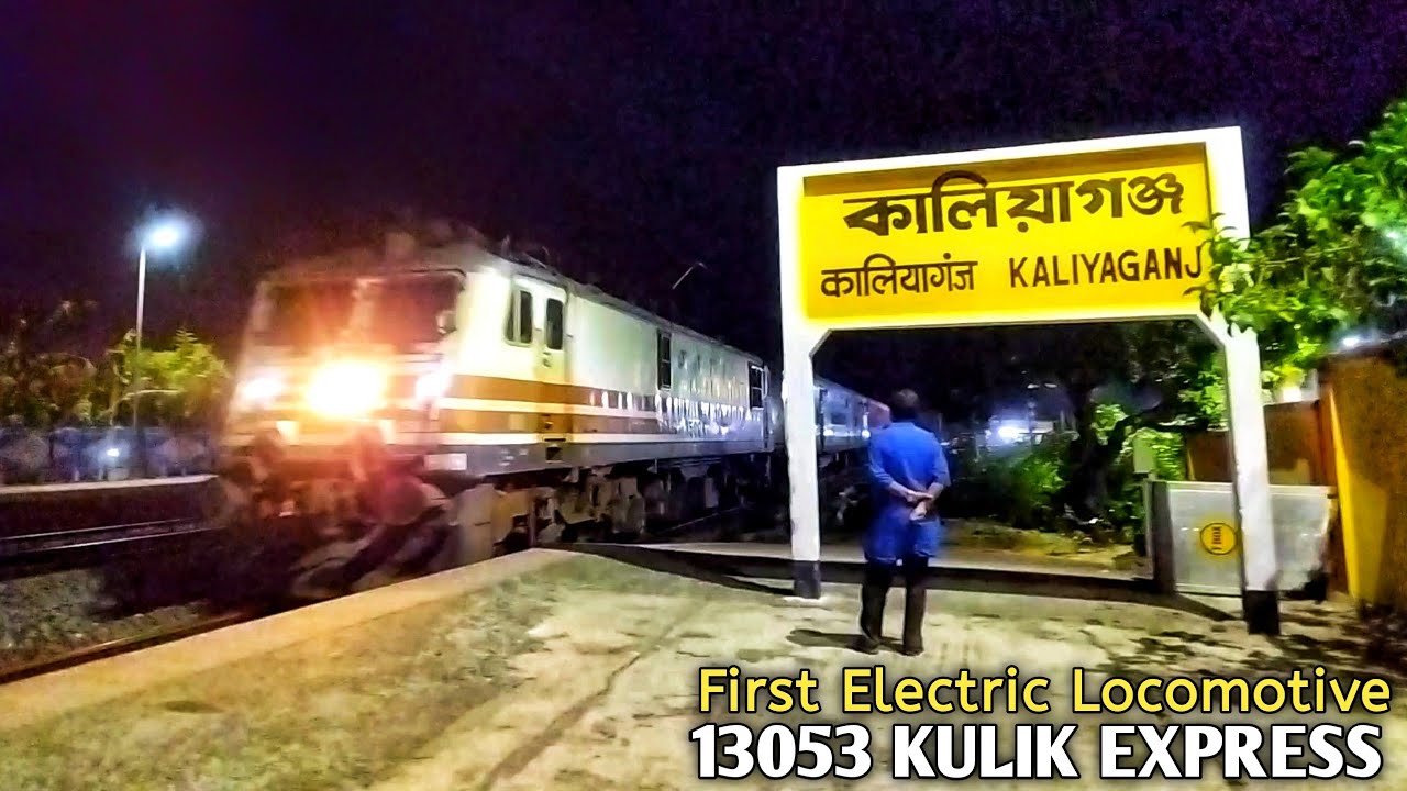 Kulik Express First End to End Eloco Run || 13053 Howrah Radhikapur Kulik Express with Electric loco