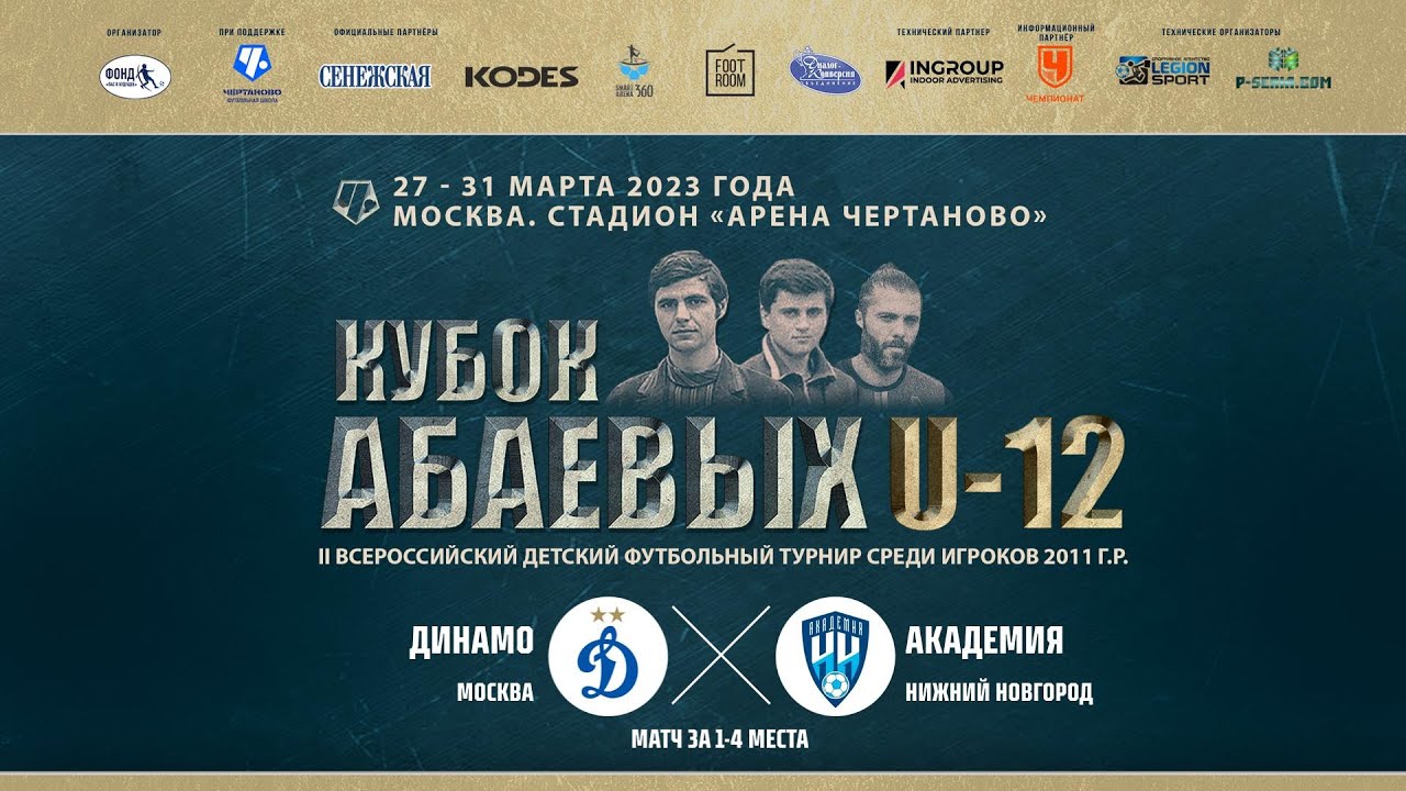 Динамо Москва - Академия Нижний Новгород - YouTube