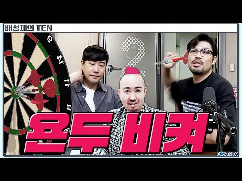 일찍 온 털종범의 다트 &amp;amp; 보드게임 이야기 | 배텐 인방 | 20240711