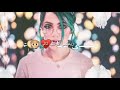 هلق اجي😘 يوم المنى وعرفت🥰 شو معني الهني 😍
