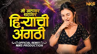 Hiryachi Angathi | हिऱ्याची अंगठी | Mi Natnar Thatnar | Radha Patil | New Marathi Song | Dj Niks