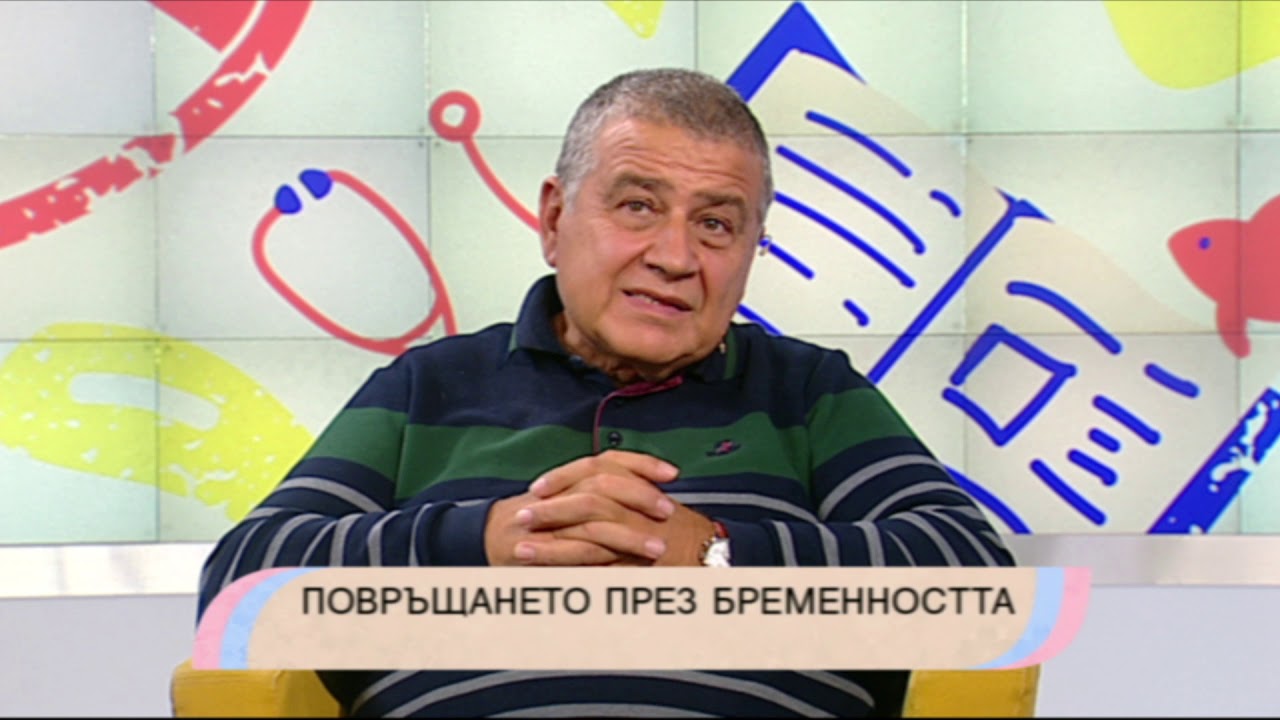 Форум бременност и детско здраве: Опасно ли е повръщането през бременността?