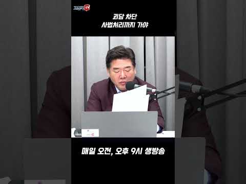 괴담 차단, 사법처리까지 가야