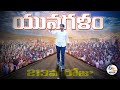 LIVE: Nara Lokesh's Yuvagalam Padayatra