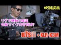 SONY A7s3 + XLR-K3M リグを付けてマイク音質テスト Ufer! VLOG_428