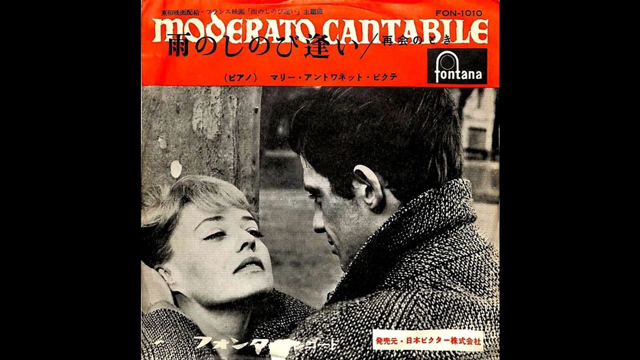 雨のしのび逢い ポスター ジャンヌ・モロー 1960年 仏伊映画 60×84cm Immortal Movie Music 『 雨のしのび逢い（Moderate cantabile