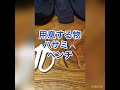 カンヌキの綴じ皮修理