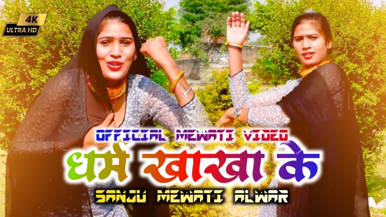 2210 Sakir Singer Mewati Song, धर्म खा खा के Ft.Sanju And Sakir Singar Mewati