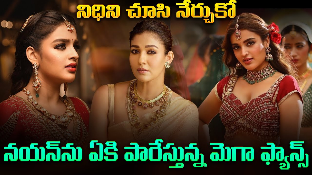 Netizens Troll Nayanthara As Nidhhi Agerwal Shines In Hari Hara Veeramallu Promotions |CinemaKaburlu