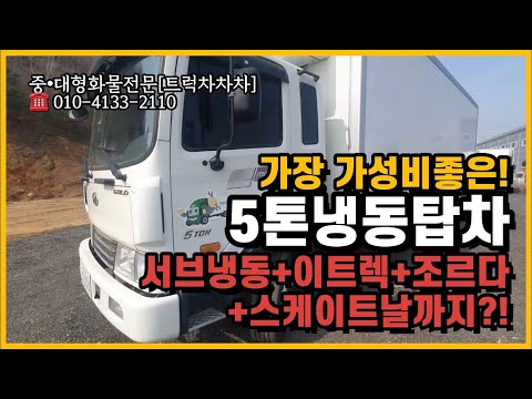 중고냉동탑차 5톤 서브냉동 풀옵션 매매 신규매물
