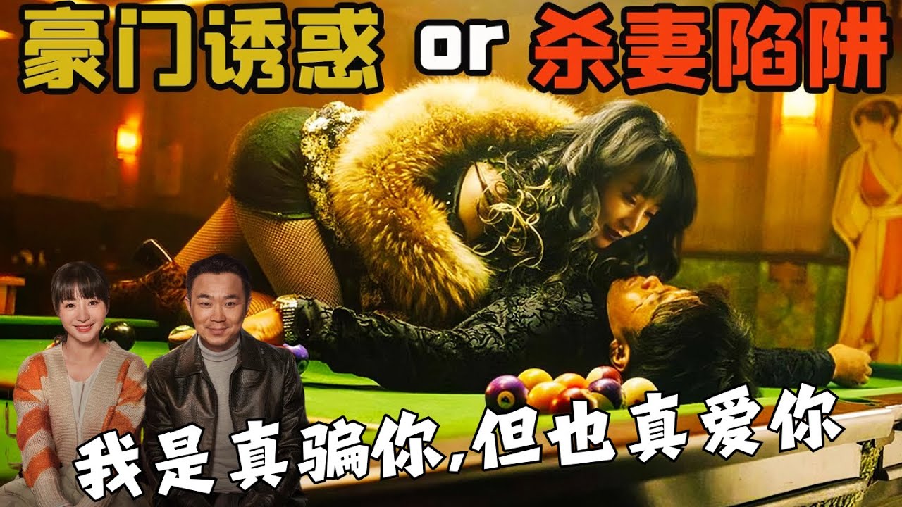 解读据真实事件改编现实喜剧《受益人》，大鹏柳岩翻身之作，一场荒诞的骗局，一段意外的真情，假戏真做收获真爱！