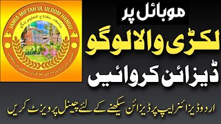 How to design wood Islamic academy wood logo on mobile in urdu designer || Create Logo of Wood screenshot 5