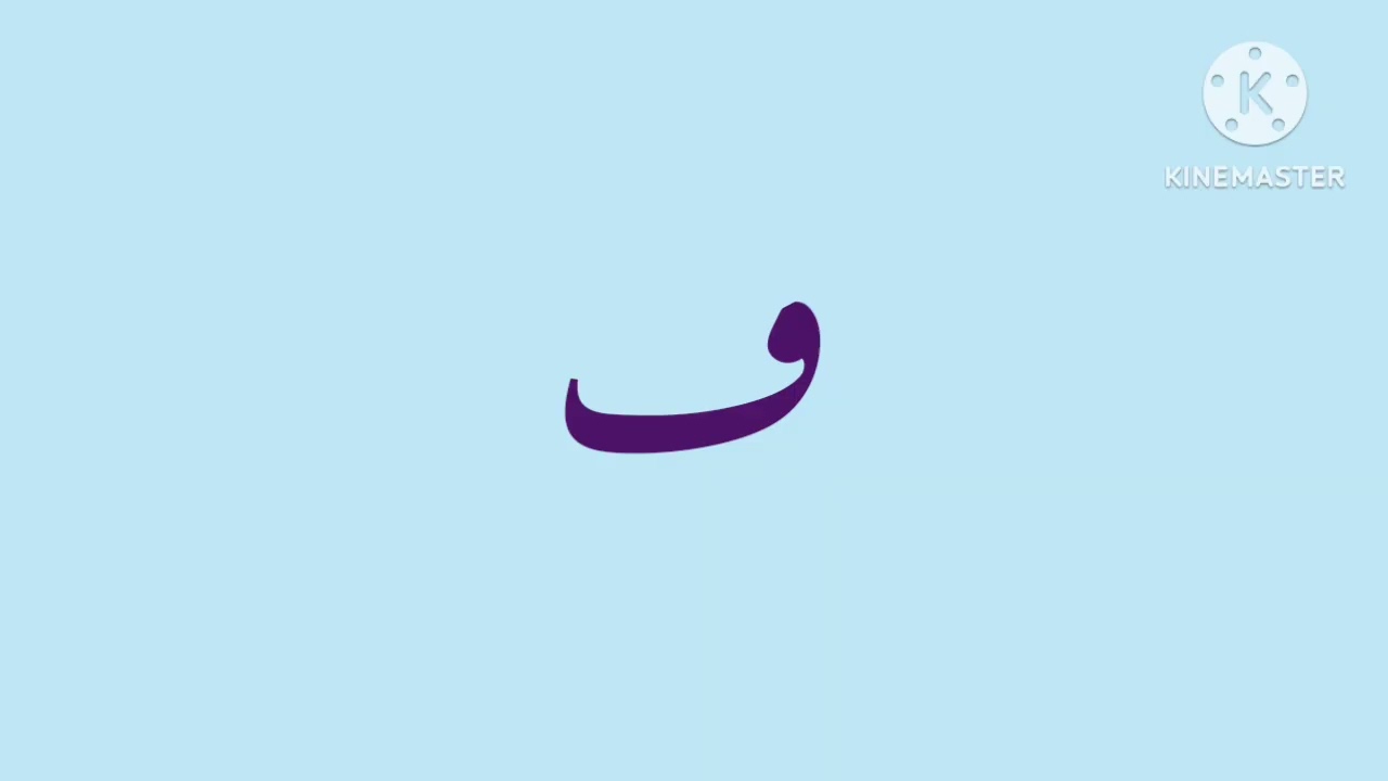 Artistic arabic alphabet unused 10.0