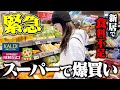 【断捨離】緊急でスーパー買い出ししました。KALDI/成城石井購入品紹介