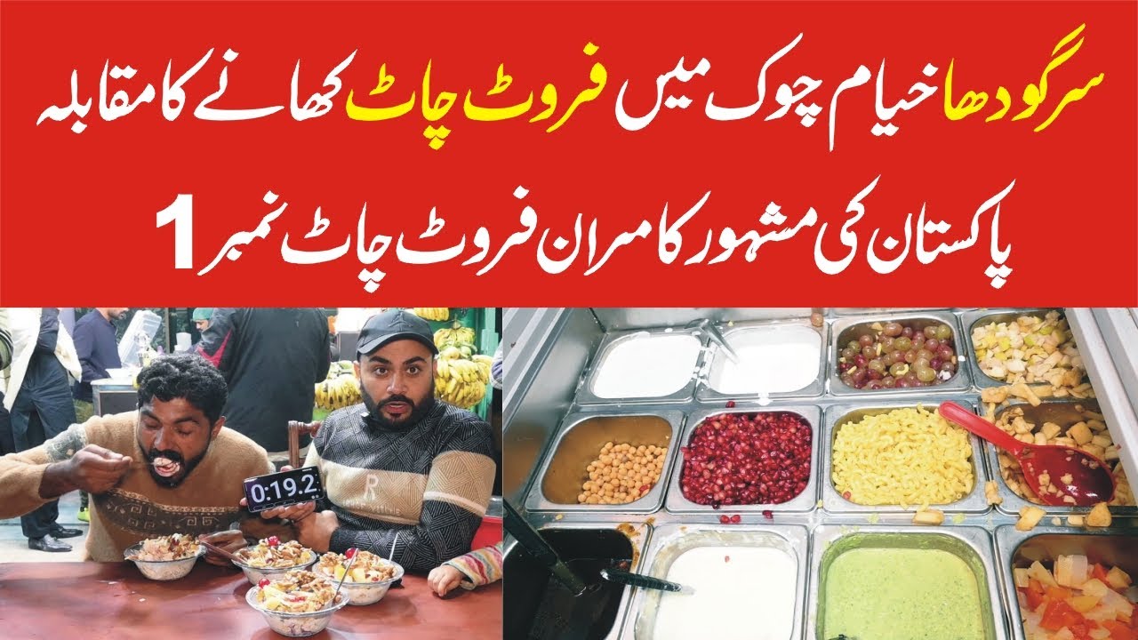 Fruit Chaat Eating Competition at Sargodha