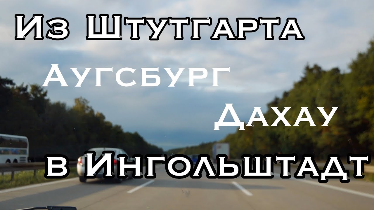 Иномарка из штутгарта