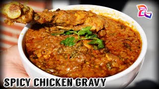 SPICY CHICKEN GRAVY || Chicken Curry || கோழி குழம்பு