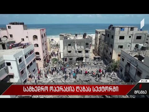 სამხედრო ოპერაცია ღაზას სექტორში