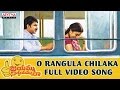 O Rangula Chilaka Full Video  Song | Jayammu Nischayammu Raa Video Songs | Srinivas Reddy, Poorna