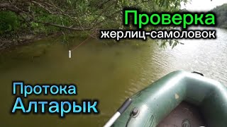Рыбалка на Чулымской протоке. Проверка самоловок