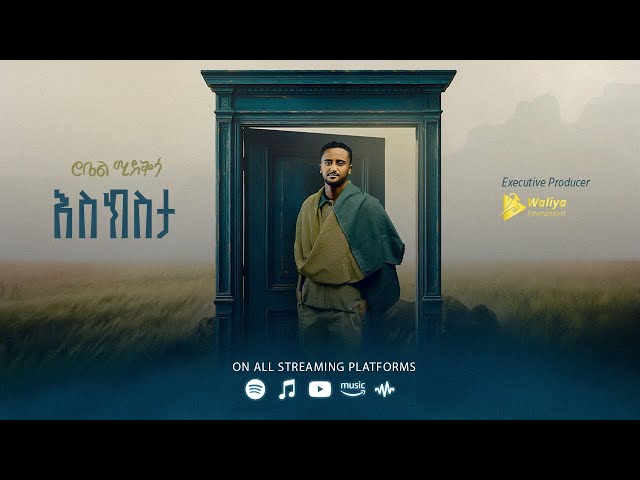 Robel Mideksa - Eskista | እስክስታ - New Ethiopian Music 2025 (Official Lyrics Video) Track 07