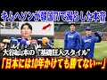 【衝撃の本音】キムヘソンがTVで“日韓の差”を暴露‼「日本には10年かけても勝てない…」大谷翔平&山本由伸の“基礎狂人スタイル”に韓国が震撼！