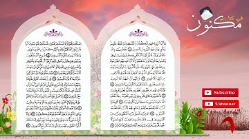 سورة االتوبة حفظ بالتكرار بصوت الشيخ ماهر المعيقلي من الآية 73 إلى الآية 75