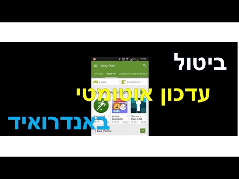 וִידֵאוֹ: כיצד להשבית עדכון קיטור