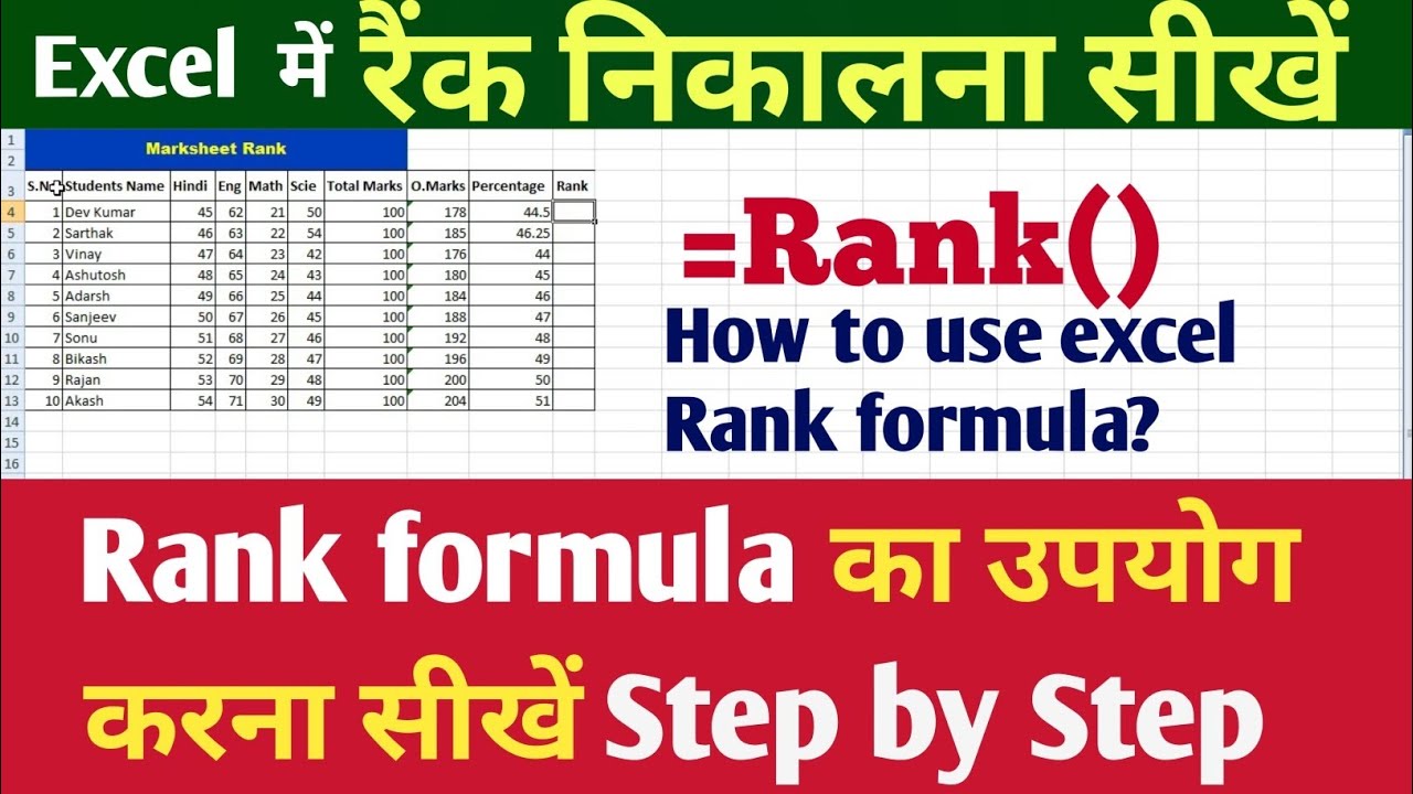 Excel Rank Formula Tutorial How to use Rank formula in excel Rank kaise nikale - YouTube