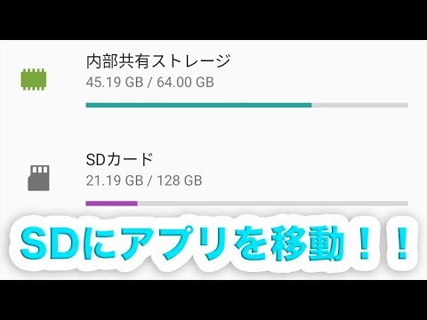 アプリ sd カード 移動 android10