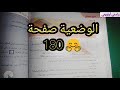 حل الوضعية صفحة 180 رياضيات ثالثة متوسط من الكتاب المدرسي 